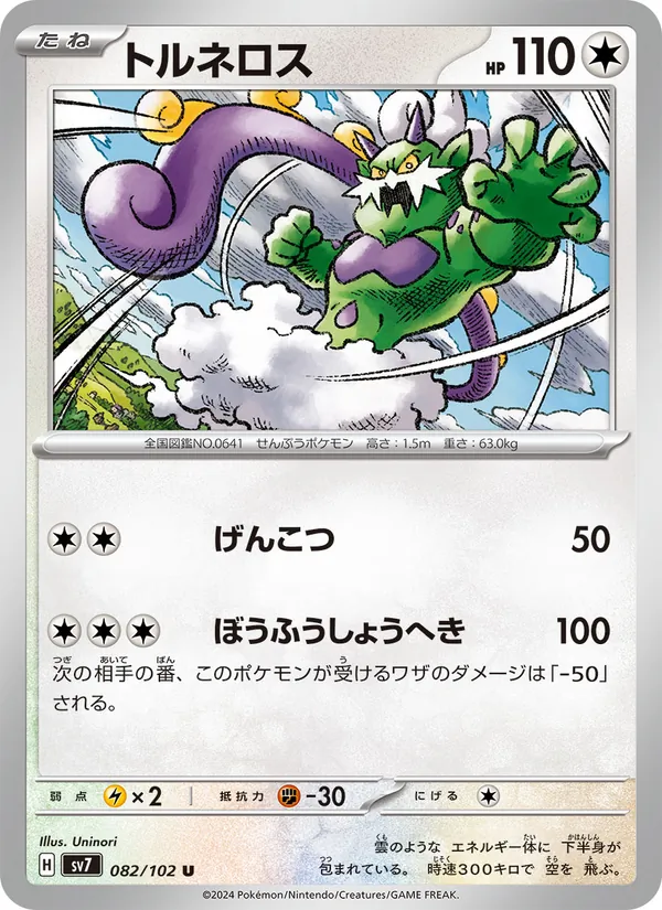 トルネロス, ステラミラクル Nº 082