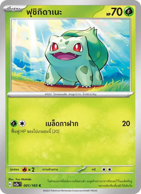 ฟุชิกิดาเนะ, โปเกมอนการ์ด 151 No. 001