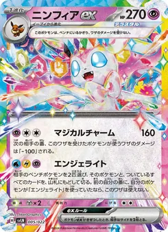 ニンフィアex, スターターセット テラスタイプ：ステラ ニンフィアex Nº 005 Normal