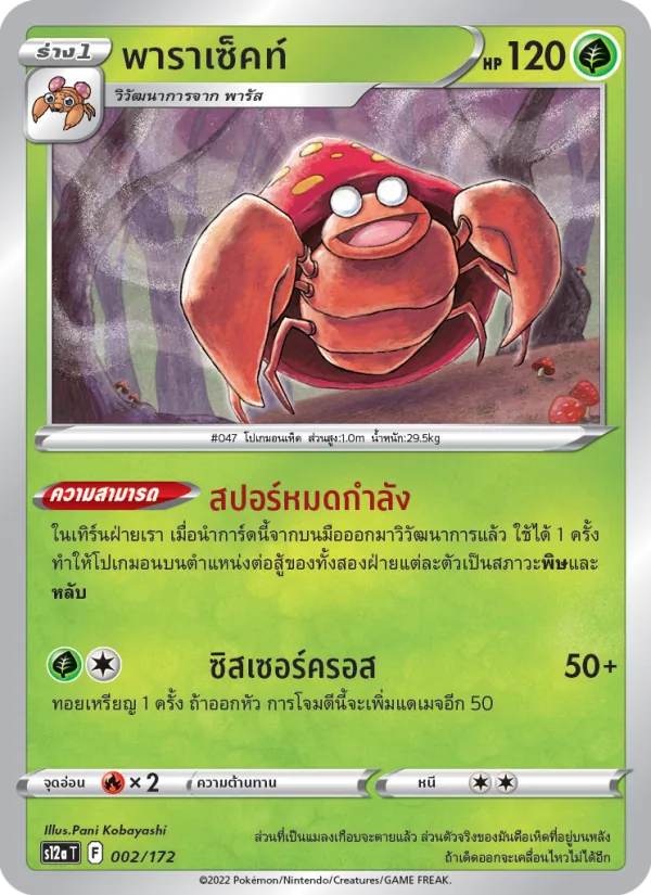 พาราเซ็คท์, จักรวาลแห่งVSTAR Nº 002