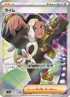 ライム, 黒炎の支配者 Nº 132 Normal