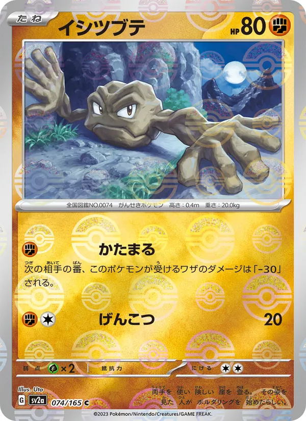 イシツブテ, ポケモンカード151 No. 074