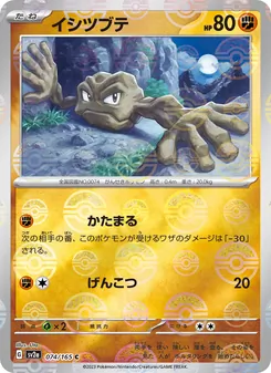 イシツブテ, ポケモンカード151 Nº 074 Normal