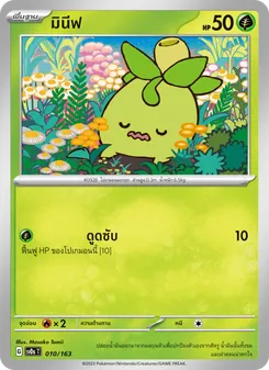 มินีฟ, ex คอมแพกต์เด็ค Nº 010 Normal