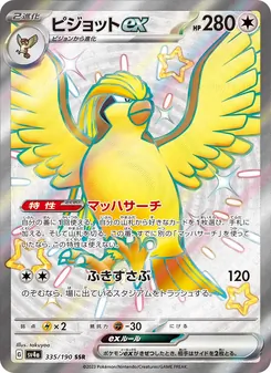 ピジョットex, レイジングサーフ Nº 335 Normal