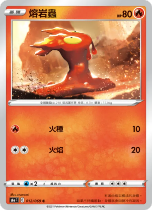 熔岩蟲, 伊布英雄 Nº 012