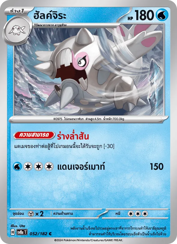 ฮัลค์จิระ, สเตลลาร์สายฟ้าฟาด Nº 052