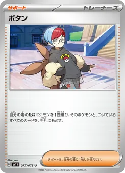 ボタン, スカーレットex Nº 077 Normal