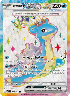 ลาพลาซex, แสงนำทางแห่งสเตลลาร์ No. 193 Normal