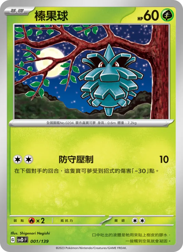 榛果球, ex初階牌組 Nº 001
