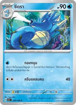 ซีดรา, แสงนำทางแห่งสเตลลาร์ No. 029 Normal