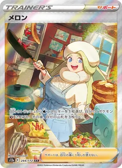 メロン, VSTARユニバース Nº 244 Normal
