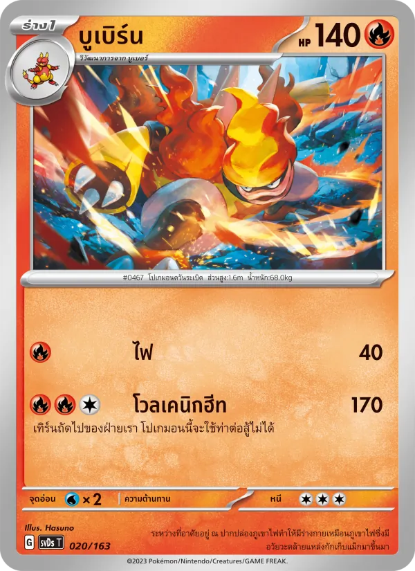 บูเบิร์น, ex คอมแพกต์เด็ค No. 020