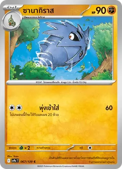 ซานากิราส, สายใยแห่งโชคชะตา Nº 067 Normal