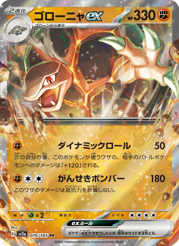 ゴローニャex, ポケモンカード151 No. 076