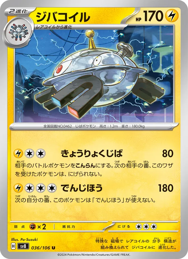 ジバコイル, 超電ブレイカー Nº 036
