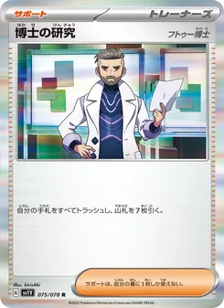 博士の研究（フトゥー博士）, バイオレットex No. 075 Normal