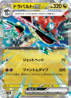 ドラパルトex, テラスタルフェスex Nº 120 Normal