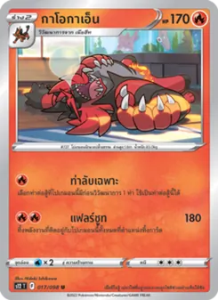 กาโอกาเอ็น, ปฐมบทแห่งยุคใหม่ No. 017 Normal
