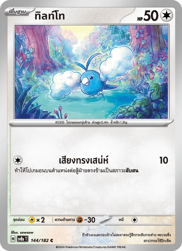 ทิลท์โท, สเตลลาร์สายฟ้าฟาด No. 144