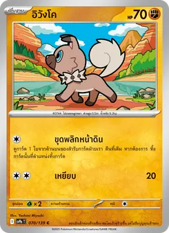 อิวังโค, สายใยแห่งโชคชะตา Nº 070 Normal