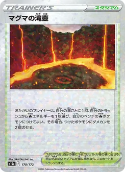 マグマの滝壺, VSTARユニバース No. 170 Normal