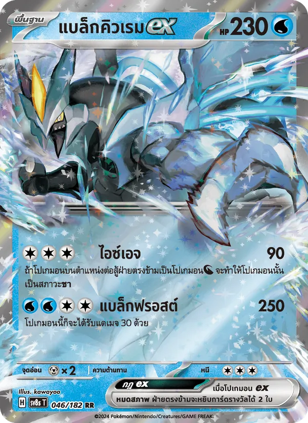 แบล็กคิวเรมex, สเตลลาร์สายฟ้าฟาด No. 046