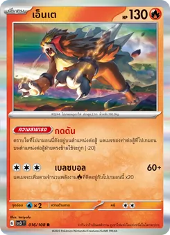 เอ็นเต, ราชาแห่งเพลิงกาฬ Nº 016 Normal