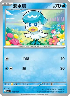 潤水鴨, 起始組合ex 潤水鴨&謎擬Ｑ ex No. 002 Normal