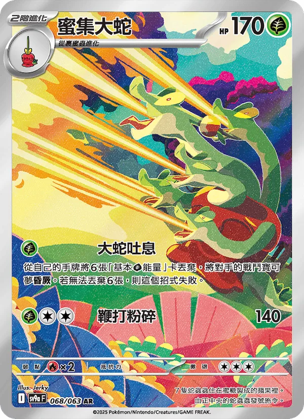 蜜集大蛇, 熱風競技場 Nº 068