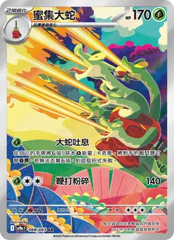 蜜集大蛇, 熱風競技場 Nº 068 Normal