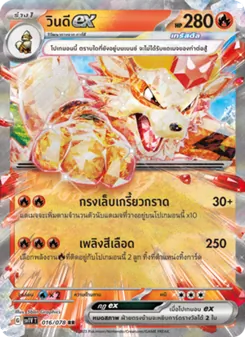 วินดีex, ไวโอเล็ต ex Nº 016 Normal