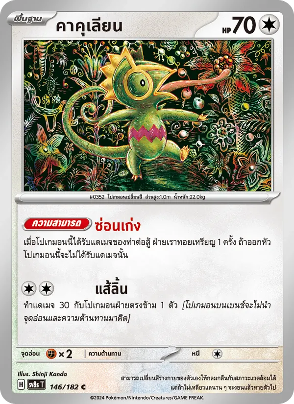 คาคุเลียน, สเตลลาร์สายฟ้าฟาด No. 146