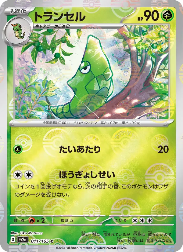 トランセル, ポケモンカード151 Nº 011