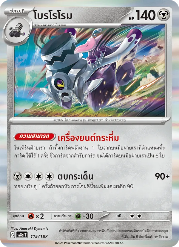 โบรโรโรม, เทศกาลเทรัสตัลex No. 115