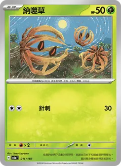 納噬草, 太晶慶典ex No. 011 Normal