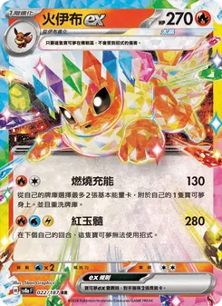 火伊布ex, 太晶慶典ex Nº 022 Normal