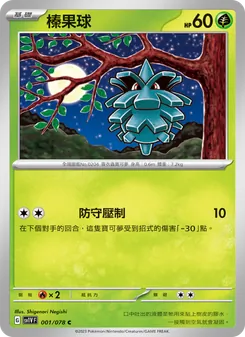 榛果球, 紫ex No. 001 Normal