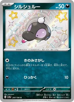 シルシュルー, レイジングサーフ Nº 297 Normal