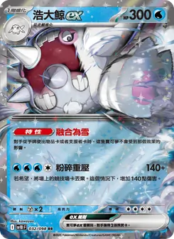 浩大鯨ex, 火箭隊的榮耀 No. 032 Normal