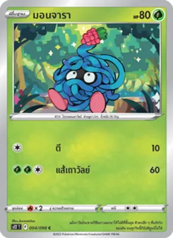มอนจารา, ปฐมบทแห่งยุคใหม่ Nº 004 Normal