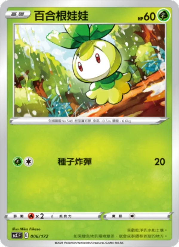 百合根娃娃, 進化 Nº 006