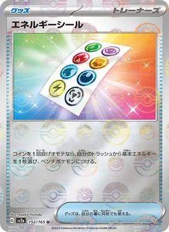 エネルギーシール, ポケモンカード151 Nº 152 Normal