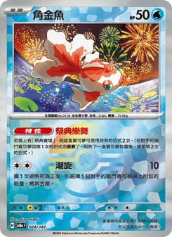 角金魚, 太晶慶典ex Nº 028 Normal