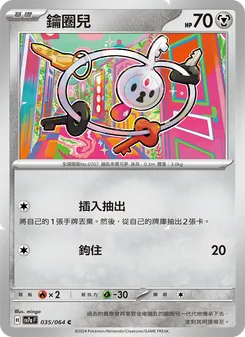 鑰圈兒, 樂園騰龍 No. 035 Normal