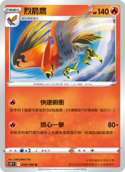 烈箭鷹, 三連音爆 Nº 019 Normal