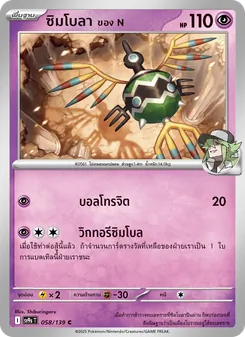 ซิมโบลา <ของ N>, สายใยแห่งโชคชะตา Nº 058 Normal