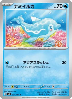 ナミイルカ, 変幻の仮面 Nº 034 Normal