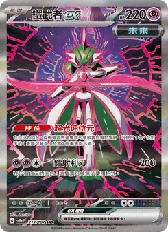 鐵武者ex, 太晶慶典ex Nº 213 Normal
