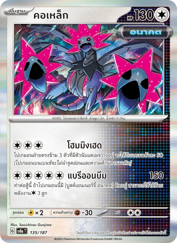 คอเหล็ก, เทศกาลเทรัสตัลex No. 135